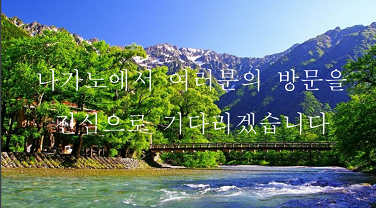 長野県の紹介資料
