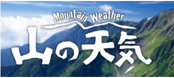 山の天気情報サイト
